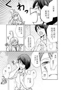 [Takao Yori] Nyotaika Yankee Gakuen ☆ Ore no Hajimete, Nerawaretemasu. 8 [Chinese][变嫁吧汉化] - page 8