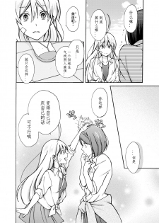 [Takao Yori] Nyotaika Yankee Gakuen ☆ Ore no Hajimete, Nerawaretemasu. 8 [Chinese][变嫁吧汉化] - page 9