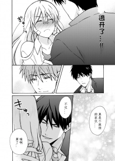 [Takao Yori] Nyotaika Yankee Gakuen ☆ Ore no Hajimete, Nerawaretemasu. 8 [Chinese][变嫁吧汉化] - page 23