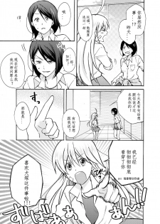 [Takao Yori] Nyotaika Yankee Gakuen ☆ Ore no Hajimete, Nerawaretemasu. 8 [Chinese][变嫁吧汉化] - page 6