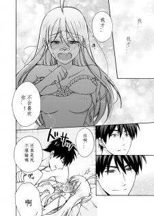 [Takao Yori] Nyotaika Yankee Gakuen ☆ Ore no Hajimete, Nerawaretemasu. 8 [Chinese][变嫁吧汉化] - page 35