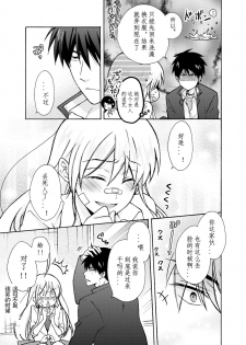 [Takao Yori] Nyotaika Yankee Gakuen ☆ Ore no Hajimete, Nerawaretemasu. 8 [Chinese][变嫁吧汉化] - page 18