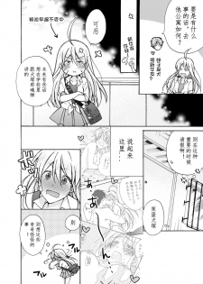 [Takao Yori] Nyotaika Yankee Gakuen ☆ Ore no Hajimete, Nerawaretemasu. 8 [Chinese][变嫁吧汉化] - page 15