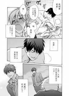 [Takao Yori] Nyotaika Yankee Gakuen ☆ Ore no Hajimete, Nerawaretemasu. 8 [Chinese][变嫁吧汉化] - page 36