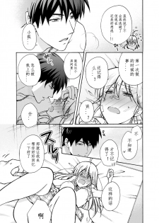 [Takao Yori] Nyotaika Yankee Gakuen ☆ Ore no Hajimete, Nerawaretemasu. 8 [Chinese][变嫁吧汉化] - page 28