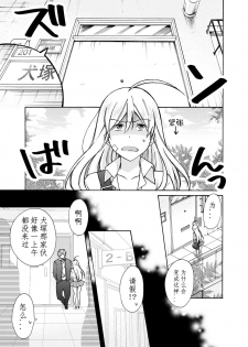 [Takao Yori] Nyotaika Yankee Gakuen ☆ Ore no Hajimete, Nerawaretemasu. 8 [Chinese][变嫁吧汉化] - page 14