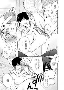 [Takao Yori] Nyotaika Yankee Gakuen ☆ Ore no Hajimete, Nerawaretemasu. 8 [Chinese][变嫁吧汉化] - page 32