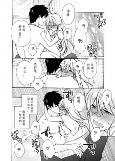 [Takao Yori] Nyotaika Yankee Gakuen ☆ Ore no Hajimete, Nerawaretemasu. 8 [Chinese][变嫁吧汉化] - page 33