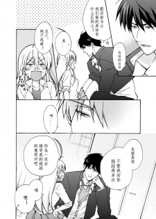 [Takao Yori] Nyotaika Yankee Gakuen ☆ Ore no Hajimete, Nerawaretemasu. 8 [Chinese][变嫁吧汉化] - page 21