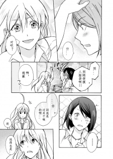 [Takao Yori] Nyotaika Yankee Gakuen ☆ Ore no Hajimete, Nerawaretemasu. 8 [Chinese][变嫁吧汉化] - page 10