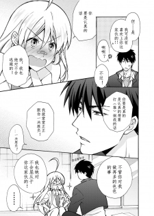 [Takao Yori] Nyotaika Yankee Gakuen ☆ Ore no Hajimete, Nerawaretemasu. 8 [Chinese][变嫁吧汉化] - page 20