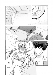 [Takao Yori] Nyotaika Yankee Gakuen ☆ Ore no Hajimete, Nerawaretemasu. 8 [Chinese][变嫁吧汉化] - page 25