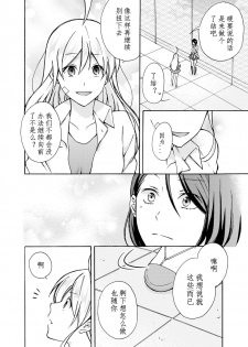 [Takao Yori] Nyotaika Yankee Gakuen ☆ Ore no Hajimete, Nerawaretemasu. 8 [Chinese][变嫁吧汉化] - page 11