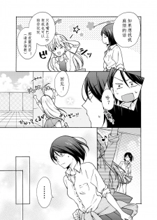 [Takao Yori] Nyotaika Yankee Gakuen ☆ Ore no Hajimete, Nerawaretemasu. 8 [Chinese][变嫁吧汉化] - page 12