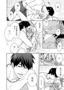 [Takao Yori] Nyotaika Yankee Gakuen ☆ Ore no Hajimete, Nerawaretemasu. 8 [Chinese][变嫁吧汉化] - page 31