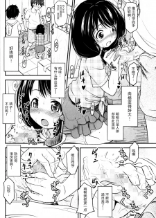(C91) [Kujuukuri Nyajuu Kai (Furyouhin)] Shougakusei Bitch wa Saikou daze!! Yuikawa Mayu no Doukyuusei to Otona Asobi Hajimari Hen [Chinese] [脸肿汉化组] - page 16