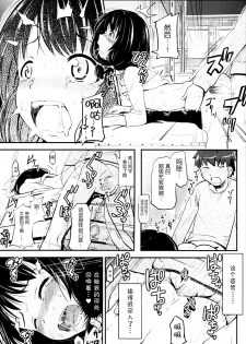 (C91) [Kujuukuri Nyajuu Kai (Furyouhin)] Shougakusei Bitch wa Saikou daze!! Yuikawa Mayu no Doukyuusei to Otona Asobi Hajimari Hen [Chinese] [脸肿汉化组] - page 27