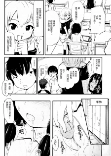(C91) [Kujuukuri Nyajuu Kai (Furyouhin)] Shougakusei Bitch wa Saikou daze!! Yuikawa Mayu no Doukyuusei to Otona Asobi Hajimari Hen [Chinese] [脸肿汉化组] - page 4