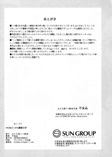 (C91) [Kujuukuri Nyajuu Kai (Furyouhin)] Shougakusei Bitch wa Saikou daze!! Yuikawa Mayu no Doukyuusei to Otona Asobi Hajimari Hen [Chinese] [脸肿汉化组] - page 42