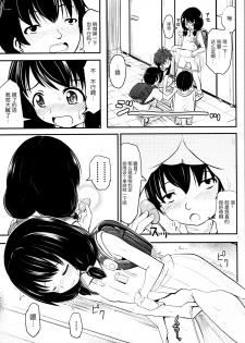 (C91) [Kujuukuri Nyajuu Kai (Furyouhin)] Shougakusei Bitch wa Saikou daze!! Yuikawa Mayu no Doukyuusei to Otona Asobi Hajimari Hen [Chinese] [脸肿汉化组] - page 9