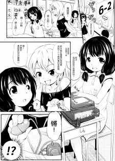 (C91) [Kujuukuri Nyajuu Kai (Furyouhin)] Shougakusei Bitch wa Saikou daze!! Yuikawa Mayu no Doukyuusei to Otona Asobi Hajimari Hen [Chinese] [脸肿汉化组] - page 3