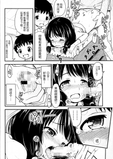 (C91) [Kujuukuri Nyajuu Kai (Furyouhin)] Shougakusei Bitch wa Saikou daze!! Yuikawa Mayu no Doukyuusei to Otona Asobi Hajimari Hen [Chinese] [脸肿汉化组] - page 28