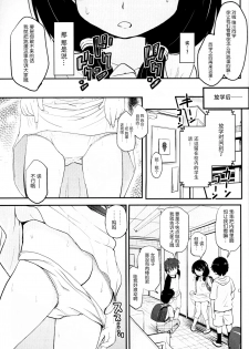 (C91) [Kujuukuri Nyajuu Kai (Furyouhin)] Shougakusei Bitch wa Saikou daze!! Yuikawa Mayu no Doukyuusei to Otona Asobi Hajimari Hen [Chinese] [脸肿汉化组] - page 7