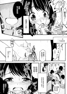 (C91) [Kujuukuri Nyajuu Kai (Furyouhin)] Shougakusei Bitch wa Saikou daze!! Yuikawa Mayu no Doukyuusei to Otona Asobi Hajimari Hen [Chinese] [脸肿汉化组] - page 17