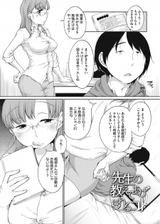 [Equal] Iyarashiikoto Shite [Digital] - page 11