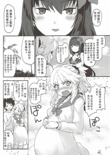 (C92) [Peθ (Mozu)] With My Wild Honey (Fate/Grand Order) [Chinese] [寂月汉化组] - page 20