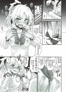 (C92) [Peθ (Mozu)] With My Wild Honey (Fate/Grand Order) [Chinese] [寂月汉化组] - page 9