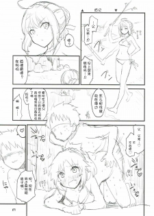 (C92) [Peθ (Mozu)] With My Wild Honey (Fate/Grand Order) [Chinese] [寂月汉化组] - page 21