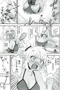 (C92) [Peθ (Mozu)] With My Wild Honey (Fate/Grand Order) [Chinese] [寂月汉化组] - page 5