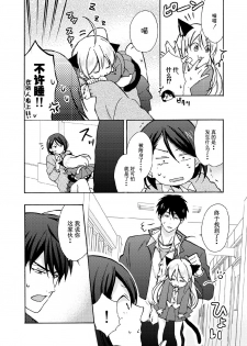 [Takao Yori] Nyotaika Yankee Gakuen ☆ Ore no Hajimete, Nerawaretemasu. 10 [Chinese][变嫁吧汉化] - page 17