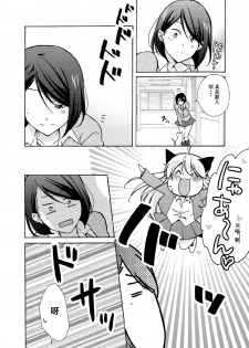 [Takao Yori] Nyotaika Yankee Gakuen ☆ Ore no Hajimete, Nerawaretemasu. 10 [Chinese][变嫁吧汉化] - page 15