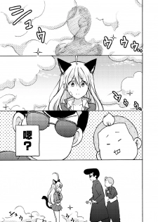 [Takao Yori] Nyotaika Yankee Gakuen ☆ Ore no Hajimete, Nerawaretemasu. 10 [Chinese][变嫁吧汉化] - page 6