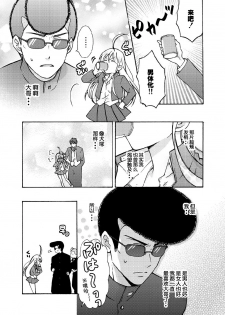 [Takao Yori] Nyotaika Yankee Gakuen ☆ Ore no Hajimete, Nerawaretemasu. 10 [Chinese][变嫁吧汉化] - page 4