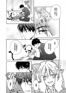 [Takao Yori] Nyotaika Yankee Gakuen ☆ Ore no Hajimete, Nerawaretemasu. 10 [Chinese][变嫁吧汉化] - page 25