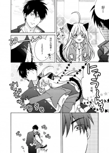 [Takao Yori] Nyotaika Yankee Gakuen ☆ Ore no Hajimete, Nerawaretemasu. 10 [Chinese][变嫁吧汉化] - page 11