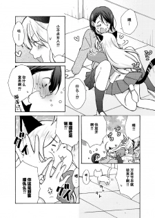 [Takao Yori] Nyotaika Yankee Gakuen ☆ Ore no Hajimete, Nerawaretemasu. 10 [Chinese][变嫁吧汉化] - page 16