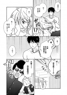 [Takao Yori] Nyotaika Yankee Gakuen ☆ Ore no Hajimete, Nerawaretemasu. 10 [Chinese][变嫁吧汉化] - page 40