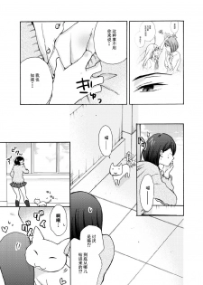 [Takao Yori] Nyotaika Yankee Gakuen ☆ Ore no Hajimete, Nerawaretemasu. 10 [Chinese][变嫁吧汉化] - page 14