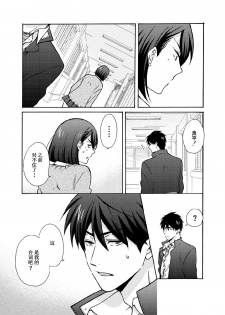 [Takao Yori] Nyotaika Yankee Gakuen ☆ Ore no Hajimete, Nerawaretemasu. 10 [Chinese][变嫁吧汉化] - page 20