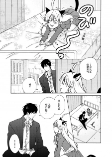 [Takao Yori] Nyotaika Yankee Gakuen ☆ Ore no Hajimete, Nerawaretemasu. 10 [Chinese][变嫁吧汉化] - page 22