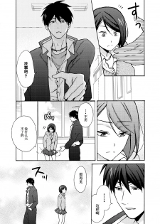 [Takao Yori] Nyotaika Yankee Gakuen ☆ Ore no Hajimete, Nerawaretemasu. 10 [Chinese][变嫁吧汉化] - page 19