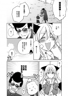 [Takao Yori] Nyotaika Yankee Gakuen ☆ Ore no Hajimete, Nerawaretemasu. 10 [Chinese][变嫁吧汉化] - page 9