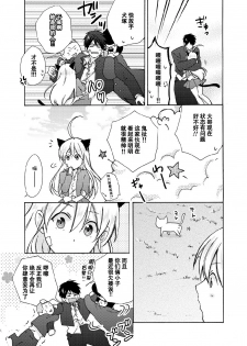 [Takao Yori] Nyotaika Yankee Gakuen ☆ Ore no Hajimete, Nerawaretemasu. 10 [Chinese][变嫁吧汉化] - page 12