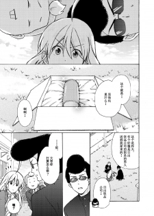 [Takao Yori] Nyotaika Yankee Gakuen ☆ Ore no Hajimete, Nerawaretemasu. 10 [Chinese][变嫁吧汉化] - page 2