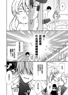 [Takao Yori] Nyotaika Yankee Gakuen ☆ Ore no Hajimete, Nerawaretemasu. 10 [Chinese][变嫁吧汉化] - page 41