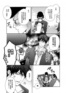 [Takao Yori] Nyotaika Yankee Gakuen ☆ Ore no Hajimete, Nerawaretemasu. 10 [Chinese][变嫁吧汉化] - page 10